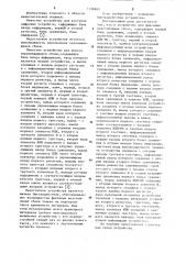 Устройство для фиксации неустойчивых сбоев (патент 1126965)