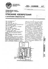 Устройство для счета бумажных листов в стопе (патент 1539809)