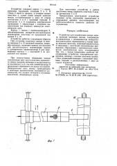 Устройство для ограничения зазора между валками валковых машин (патент 903143)