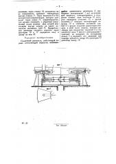 Солнечный двигатель (патент 29084)