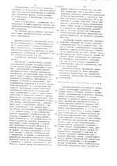 Преобразователь постоянного напряжения (патент 1246306)