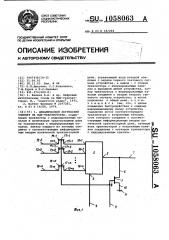 Динамический логический элемент на мдп-транзисторах (патент 1058063)