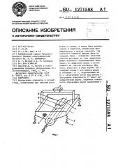 Вибросито (патент 1271588)
