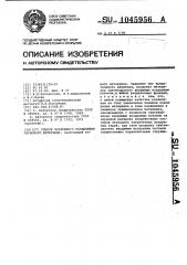 Способ воздушного разделения зернового материала (патент 1045956)