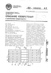 Пластинчатый теплообменник (патент 1483232)