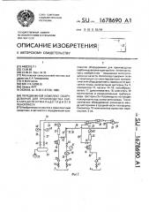 Передвижной комплект оборудования для производства карбамидоформальдегидного пенопласта (патент 1678690)