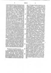 Система контроля положения органа регулирования ядерного реактора (патент 1806410)
