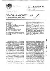 Устройство для регулирования линейной плотности волокнистого продукта (патент 1737039)