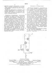 Эмиттерный повторитель (патент 535718)