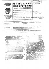 Металлическая связка для алмазно-эльборового инструмента (патент 607728)