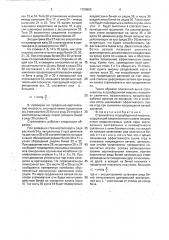 Встряхиватель ягодоуборочной машины (патент 1790860)