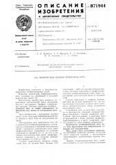Химическая комбинированная нить (патент 971944)