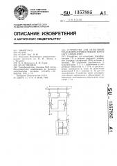 Устройство для испытаний трансформаторов в режиме короткого замыкания (патент 1357885)