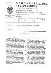 Электромагнитный клапан (патент 643696)