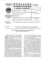 Устройство для глазировки замороженных блоков пищевых продуктов (патент 598598)