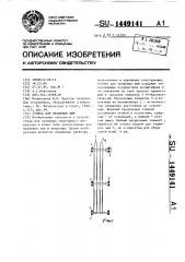 Стойка для хранения лыж (патент 1449141)