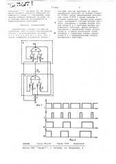 Однотактный счетный триггер (патент 371853)