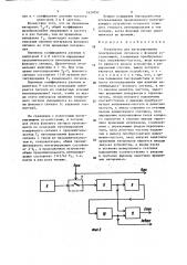 Устройство для интегрирования электрических сигналов с фоновой составляющей (патент 1621052)