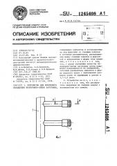 Устройство для вторичного охлаждения непрерывно-литых заготовок (патент 1245408)