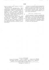 Патент ссср  172038 (патент 172038)