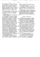 Устройство для сборки под сварку пространственных арматурных каркасов (патент 770711)