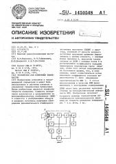 Устройство для измерения температуры (патент 1450548)