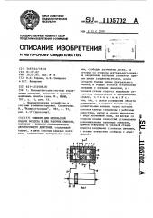 Элемент для импульсной подачи воздуха в две рабочие емкости, например в полости пневмоцилиндра двустороннего действия (патент 1105702)