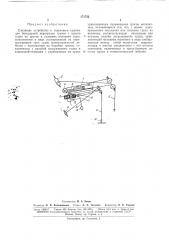 Следящее устройство к стреловым кранам (патент 171752)
