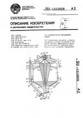 Пневматическая флотационная машина (патент 1315028)