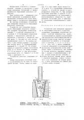 Устройство для измерения выпуклости образующей конусного отверстия (патент 1273733)