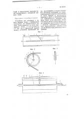 Устройство для измерения и записи ширины тканей (патент 69155)