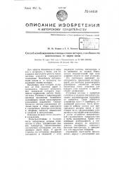 Способ освобождения выхлопных газов, моторов, в особенности авиационных, от паров воды (патент 64434)