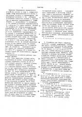 Устройство для сбора и обработки лесосечных отходов (патент 582782)