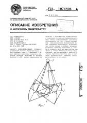 Одноканатный грейфер (патент 1074806)