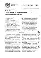Электролит никелирования (патент 1520148)