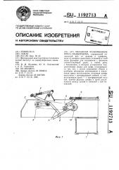 Механизм упаковщиков пресс-подборщика (патент 1192713)