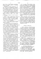 Жатка навесная (патент 715051)