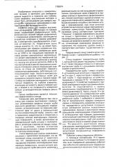 Стенд для проверки акустических скважинных уровнемеров (патент 1789874)