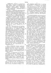 Устройство для контроля матриц памяти на цилиндрических магнитных пленках с неразрушающим считыванием информации (патент 1387045)