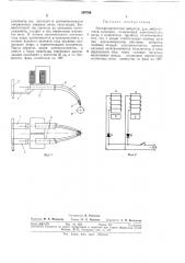 Электромагнитный вибратор (патент 309786)