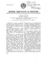 Щелевая форсунка (патент 47033)