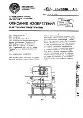 Контактный толщиномер (патент 1573336)