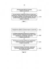 Способ, аппарат и система для установки рабочего состояния устройства (патент 2646363)
