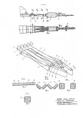 Установка для изготовления из минераловатного ковра плит с вертикальной слоистостью (патент 771074)