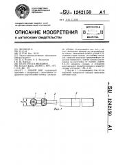 Зубной бор (патент 1242150)