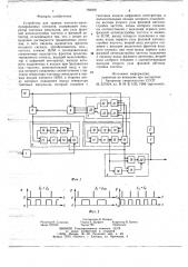 Устройство для приема частотно-манипулированных сигналов (патент 768000)