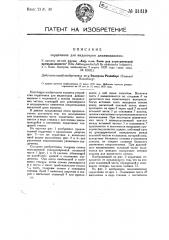 Сердечник для индукторов динамо-машины (патент 31319)