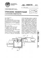 Устройство для разделения навоза на фракции (патент 1450770)