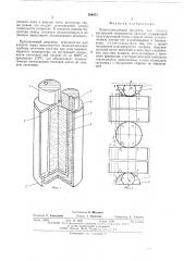Водоохлаждаемый индуктор (патент 508971)