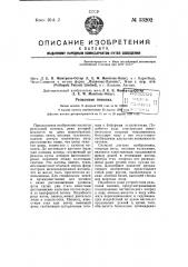Рельсовая повозка (патент 53202)